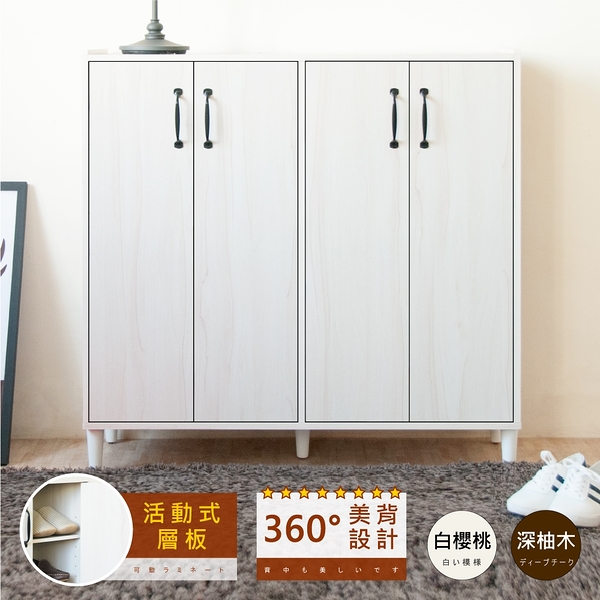 《HOPMA》雅品雙開四門鞋櫃/收納櫃C-CK9015