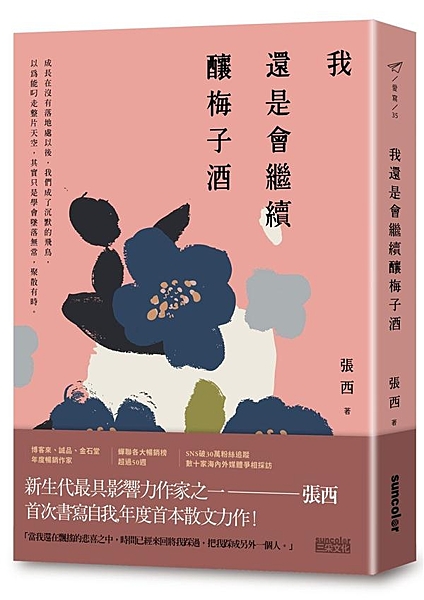 ★博客來、誠品、金石堂年度暢銷作家★ ★蟬聯各大暢銷榜超過50週★ ★逾30萬粉...