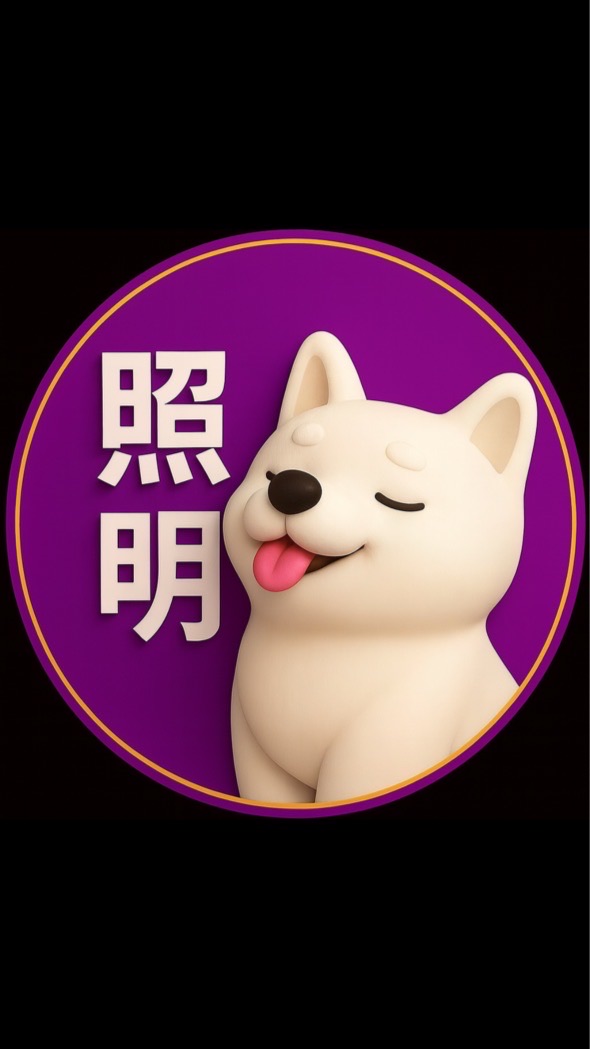 照明燈具🟪艾巴柴