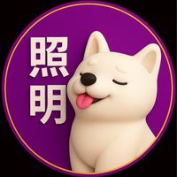 照明燈具🟪艾巴柴