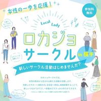 ロカジョサークル（横手会場）