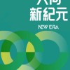 中和大同新紀元NEW ERA｜萬大線LG07連城錦和站捷運聯開案討論群