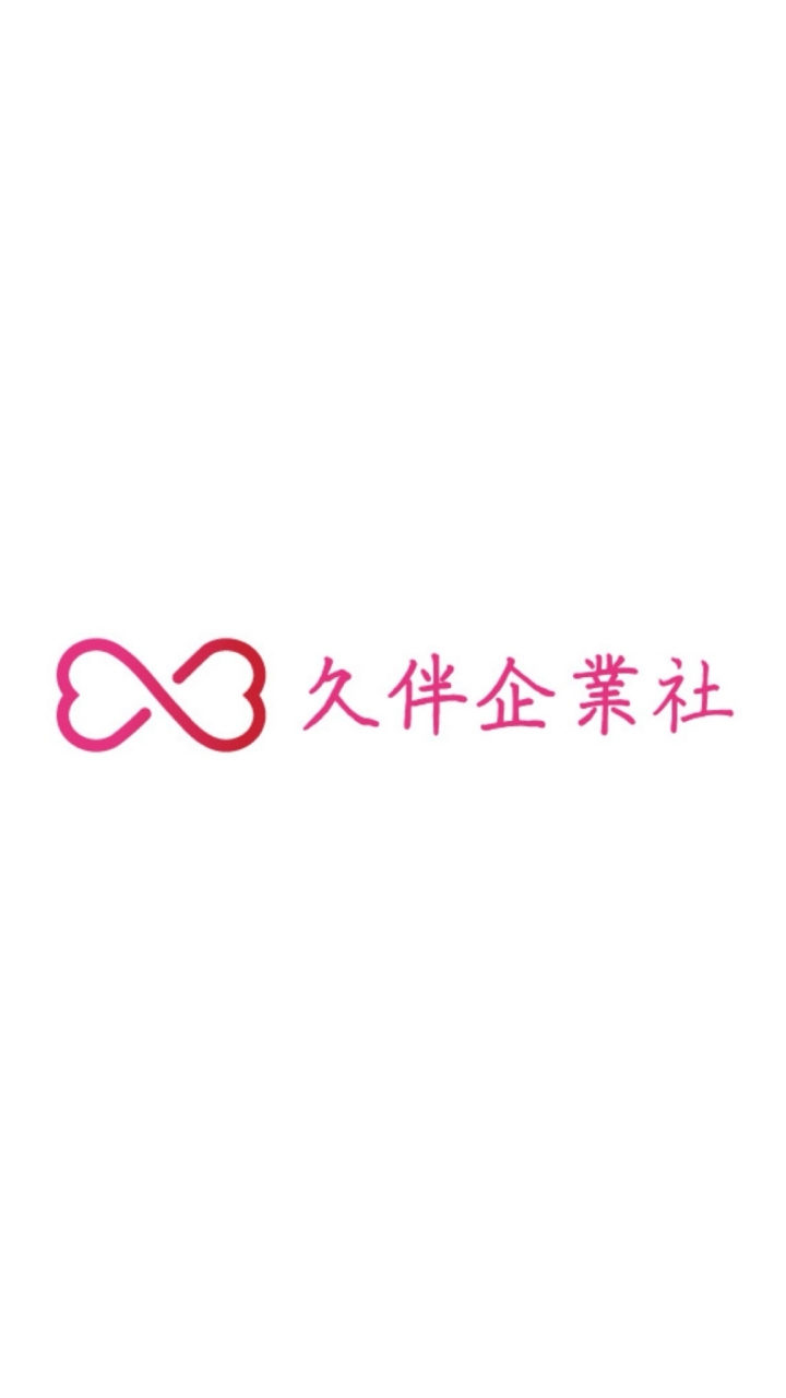 久伴企業社(手套、濕紙巾、衛生紙)