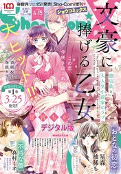 ｓｈｏ ｃｏｍｉ 増刊の作品一覧 Sho Comi編集部 Line マンガ