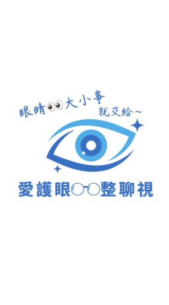 救視❣愛護眼👀整聊視