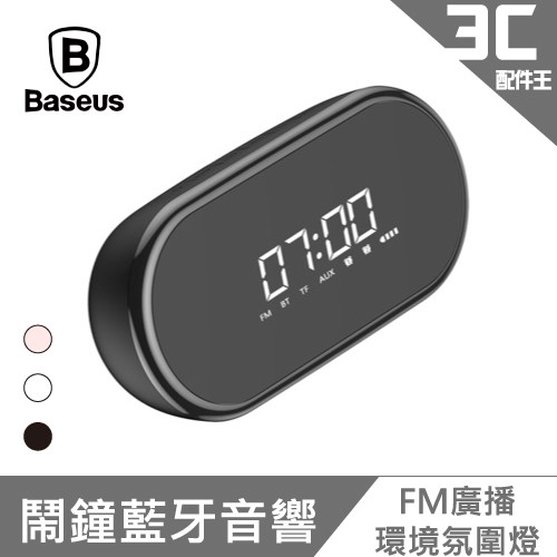 商品名稱Baseus 倍思 E09 鬧鐘藍牙音箱商品特色-環境氛圍燈-雙磁全頻喇叭-1500mAh大電量-白天夜晚兩檔可調-雙鬧鐘設計-FM廣播多種播放方式商品規格-型號：E09-材質：ABS+矽膠-