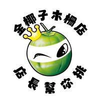 金椰子木柵店之店長幫你挑