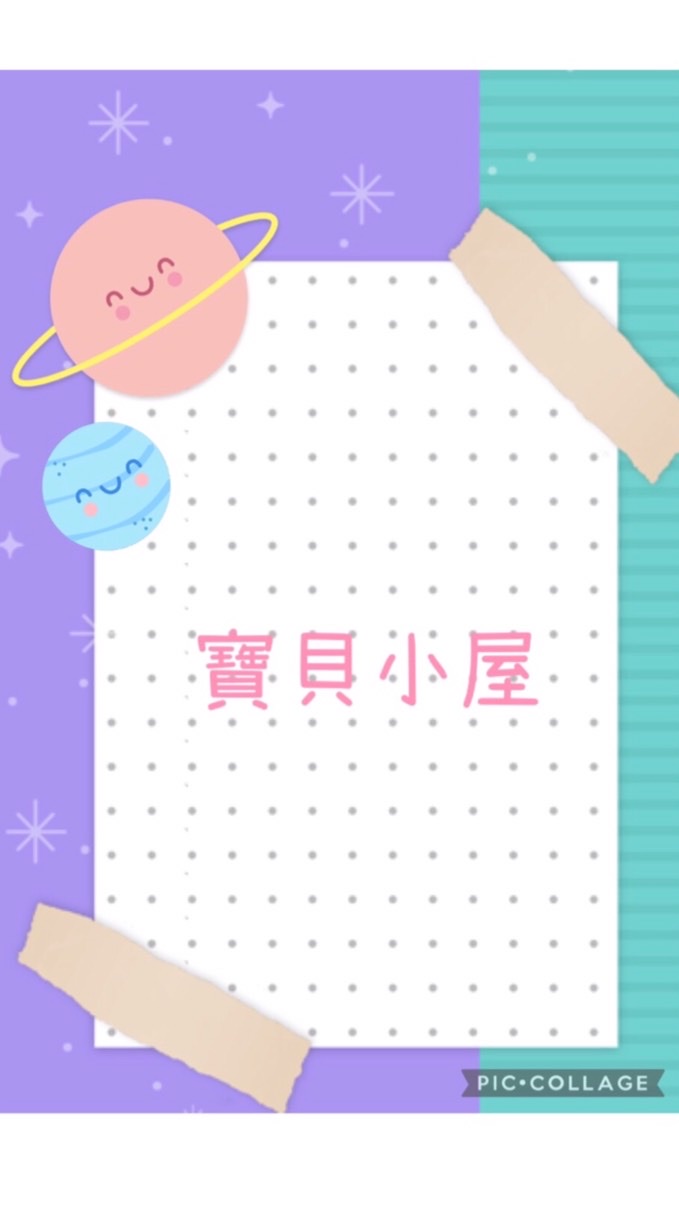 寶貝小屋