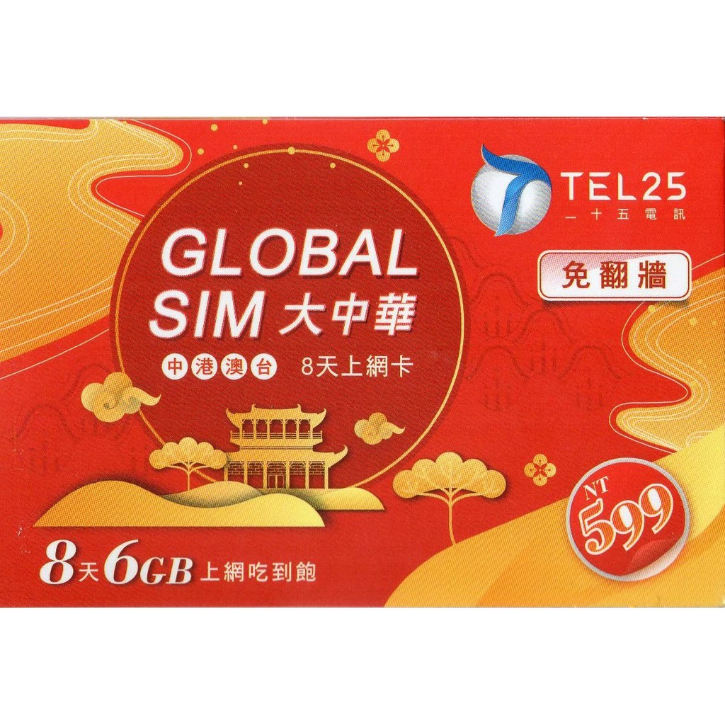 CTM 台灣：中華電信、台灣大哥大－ 產品資訊 － ★ 隨卡附贈Pin針(退卡針)，換卡免煩惱!!★ 毋需歸還，回國拋棄即可!!★ 僅一次性費用，無額外收費!!貼心提醒，依造地區訊號會略有差異● SI