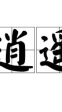 花火逍遙集團（天堂1）