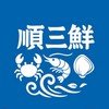 順三鮮水產