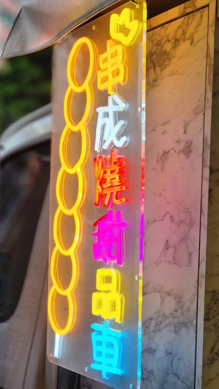 串成燒雞蛋糕 新北/桃園 預定群