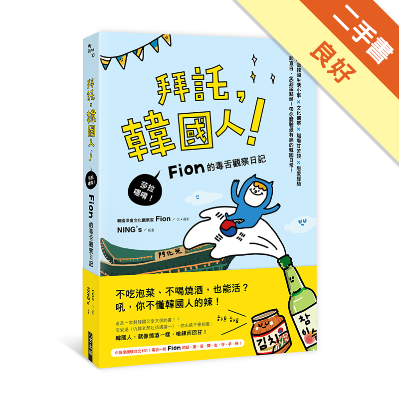 二手書購物須知1. 購買二手書時，請檢視商品書況或書況影片。商品名稱後方編號為賣家來源。2. 商品版權法律說明：TAAZE 讀冊生活單純提供網路二手書託售平台予消費者，並不涉入書本作者與原出版商間之任