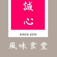 誠心熟客團購優惠群組