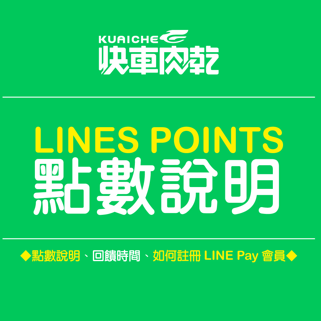 LINE程式中註冊 LINE Pay ①於「其他」標籤點選 LINE Pay圖標 ②輸入您的電話號碼，電子郵件帳號和密碼 2.註冊信用卡(只支援 Visa、Master Card、和 JCB 信用卡)