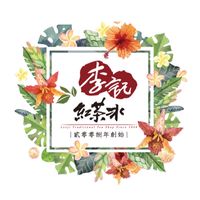 李記紅茶冰（自立店）