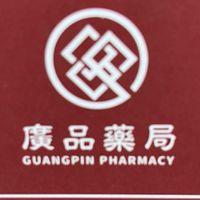 板橋 廣品藥局好康團🎉🎉🎉