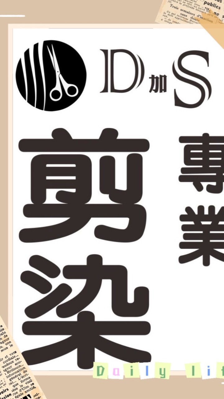 💇💇‍♀️D+S專業剪髮