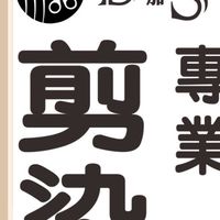 💇💇‍♀️D+S專業剪髮