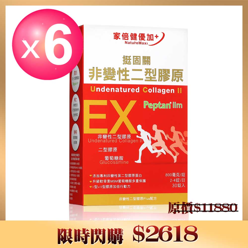 【618限時優惠】家倍健_挺固關 日本非變性二型膠原蛋白6盒