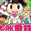 桃鉄部屋！