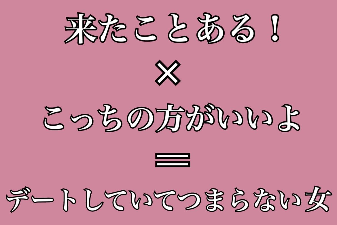 次はないな 男性がデートで幻滅するngワード Charmmy