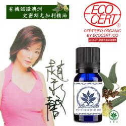 百翠氏 有機認證澳洲史密斯尤加利純精油10ml單方精油(Eucalyptus SmithiiOil Certified Organic)