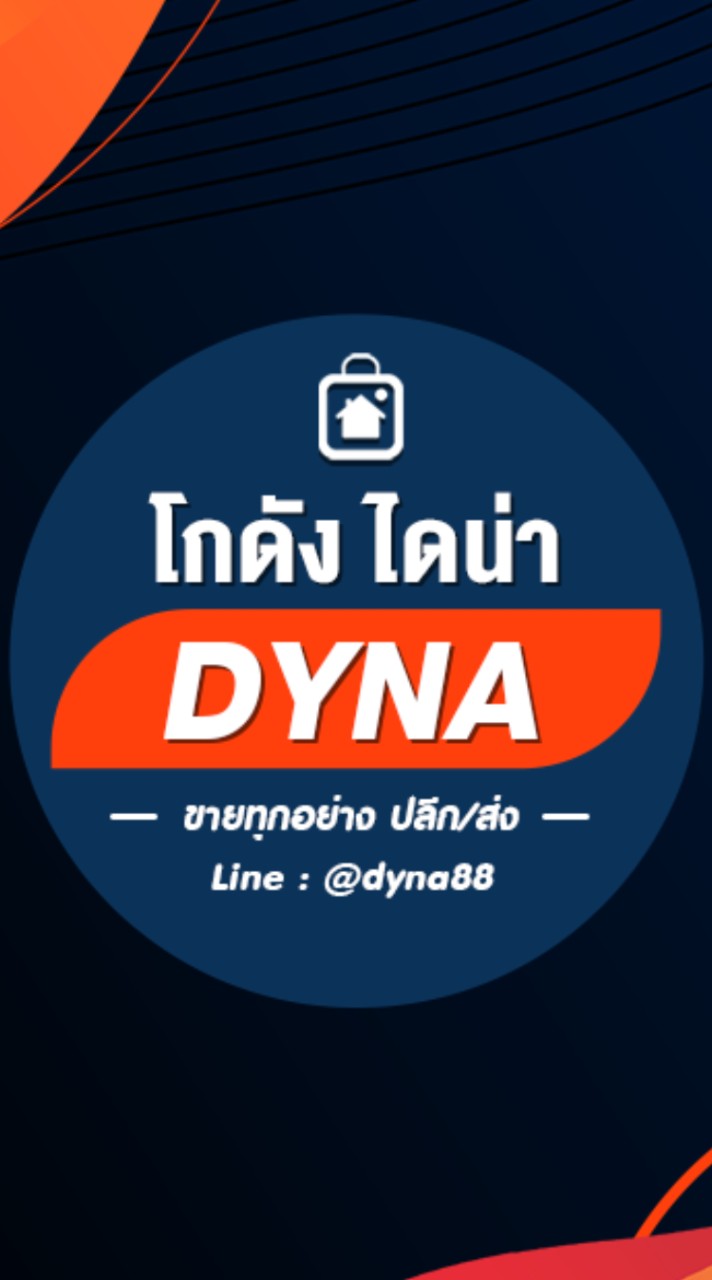 📌โกดัง#4👉DYNAขายทุกอย่าง ปลีก/ส่ง 🇹🇭🇯🇵🇨🇳🇰🇷