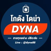 📌โกดัง#4👉DYNAขายทุกอย่าง ปลีก/ส่ง 🇹🇭🇯🇵🇨🇳🇰🇷