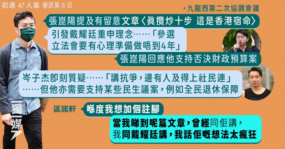 【初選47人案】區諾軒：九西協調岑子杰質疑否決財案 稱支持民生議案如全民退保 獨立媒體 Line Today