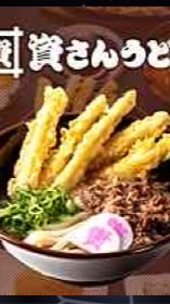 資さんうどん成田店