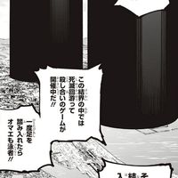 死滅回游ガチなり（他結界）