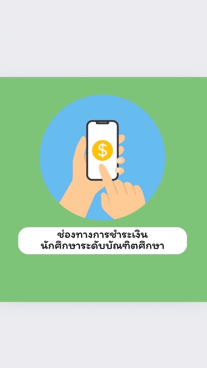 ช่องทางการชำระเงิน Grad VRU