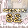 สวนกุหลาบ B2🌹⛲️