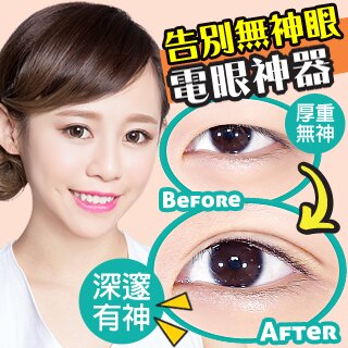 ★高透氣、黏性佳，防水，流汗也不怕！不反光、超自然的膚色單面雙眼皮貼布，好上妝，再也不用擔心貼了雙眼皮貼無法畫眼妝。想改變無神的單眼皮或內雙嗎？再厚重的眼皮，也能輕鬆撐起，持久不脫落。長期使用還能使雙