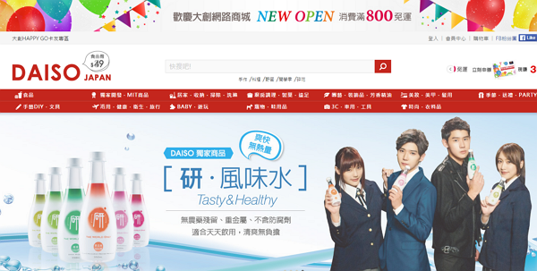 大創百貨DAISO台灣官網突然反白，顯示系統維護中