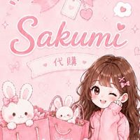 💗sakumi連線代購三麗鷗💗