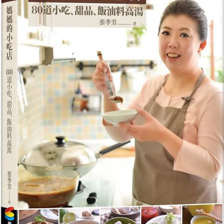 作者：蔡季芳出版社：商周出版出版日期20160203平裝全彩256頁17cm×23cm