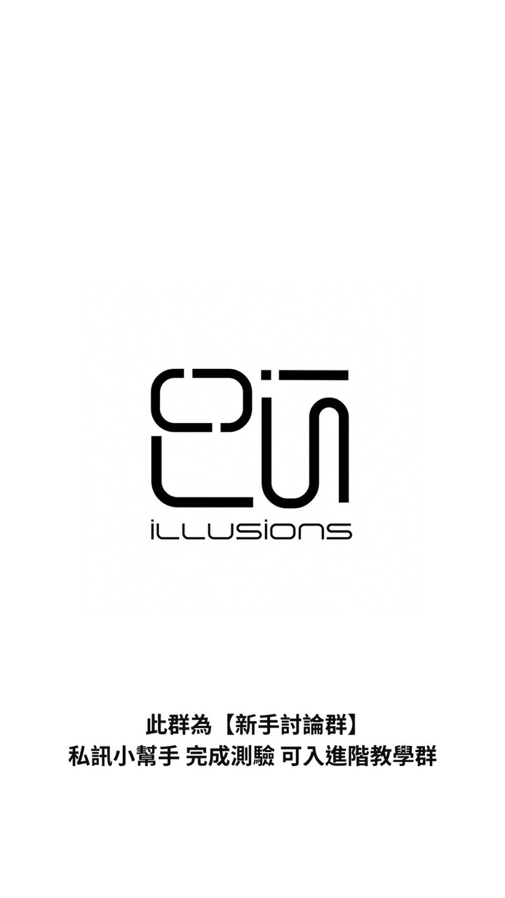 幻象心道｜新手教學第2期