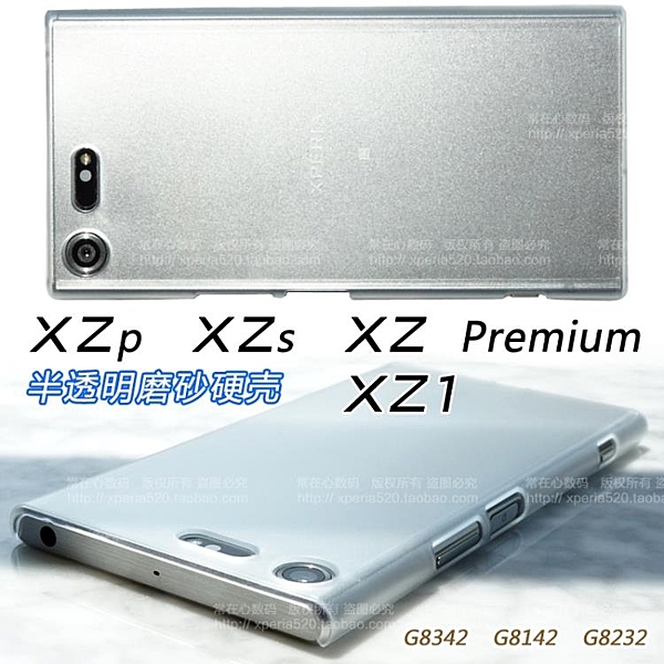 索尼XZp手機殼XZ1保護套Xperia XZ Premium半透明磨砂硬殼XZs
