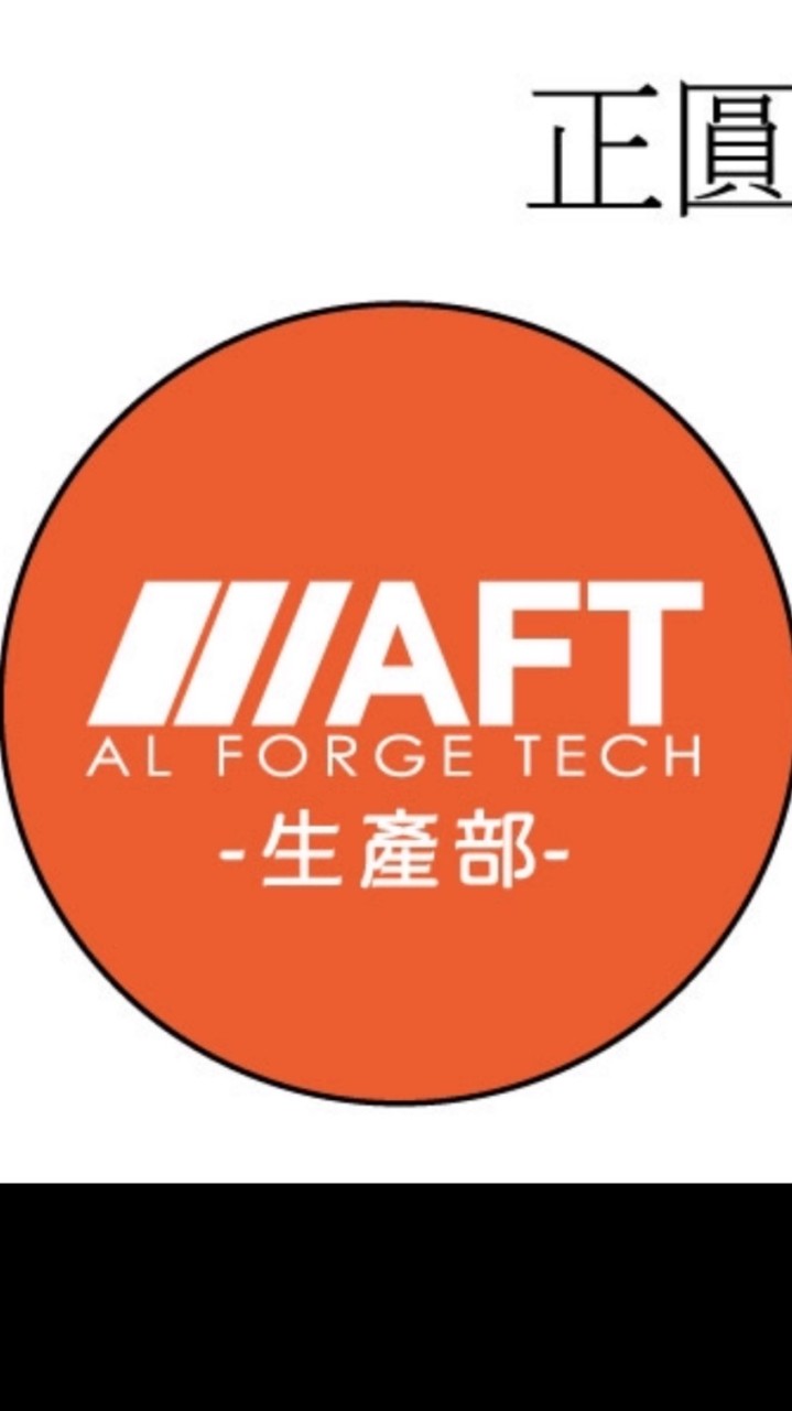 AFT通報用