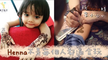 Henna不可以亂玩！Henna唔係人人都可以玩的～