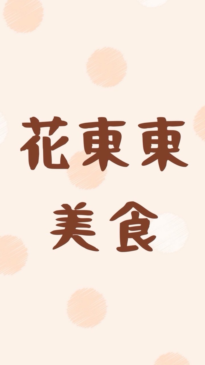 彰化-花東東美食專車