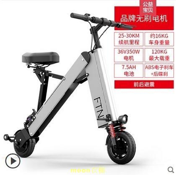 FTN小型迷你摺疊電動車超輕便攜鋰電池電瓶滑板車成人代步自行車