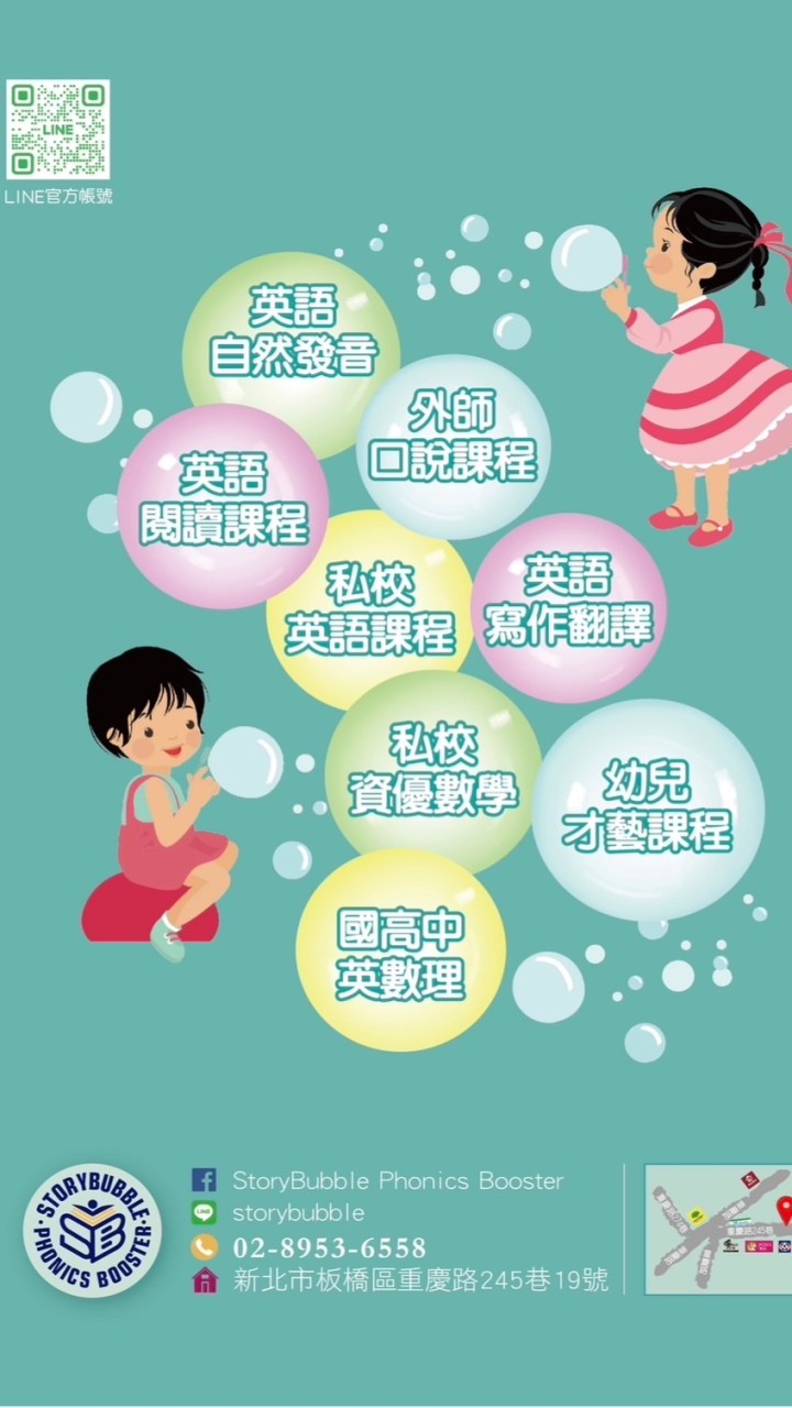 🟡🟢StoryBubble Phonics Booster故事泡泡英語樂讀🟡🟢