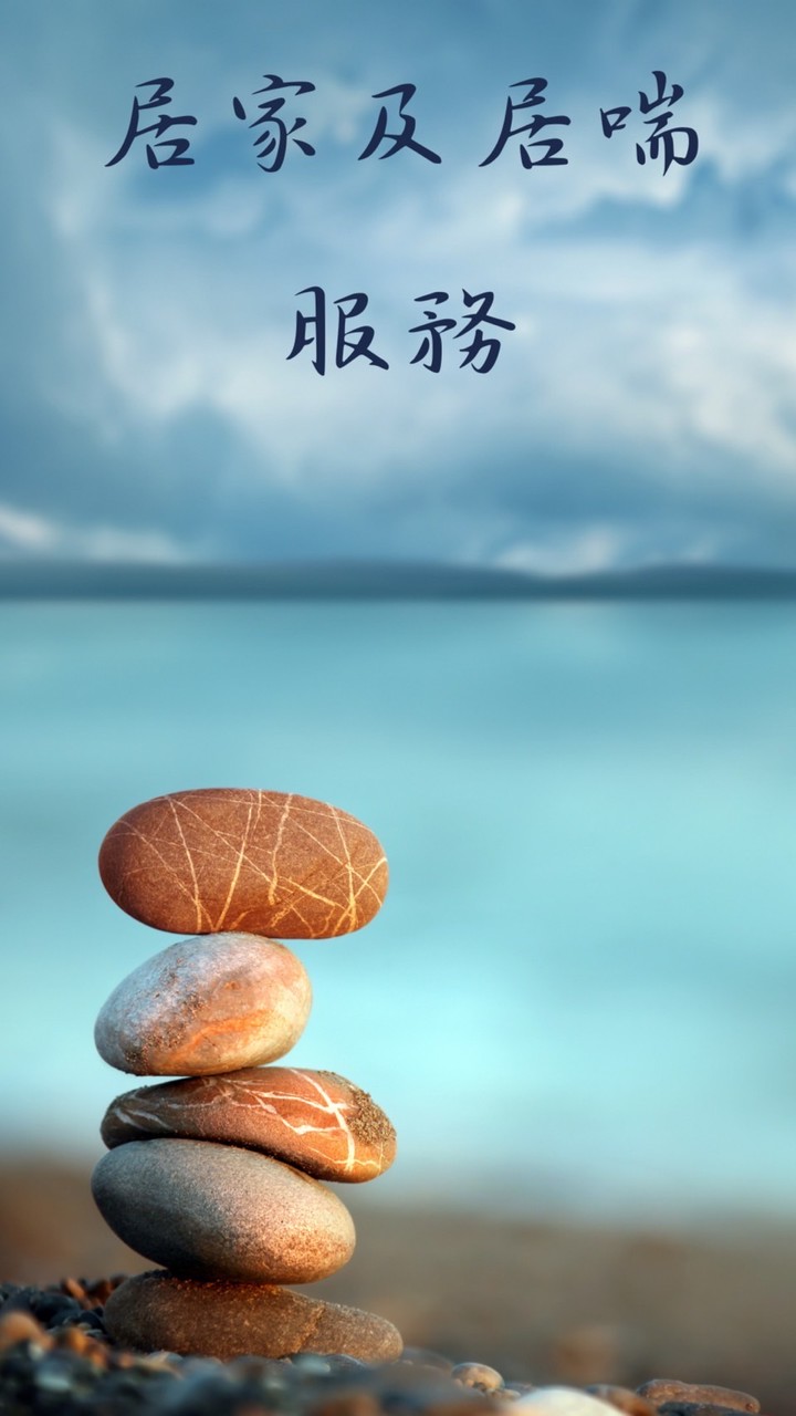 敏盛醫院居家及居喘服務