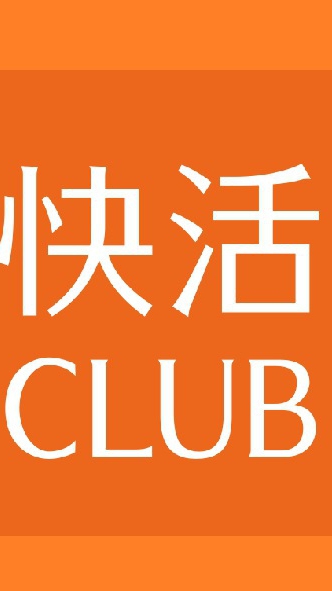 【栃木県】快活クラブの利用者 OpenChat