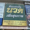 พีเนเชอรัล นวดเพื่อสุขภาพ