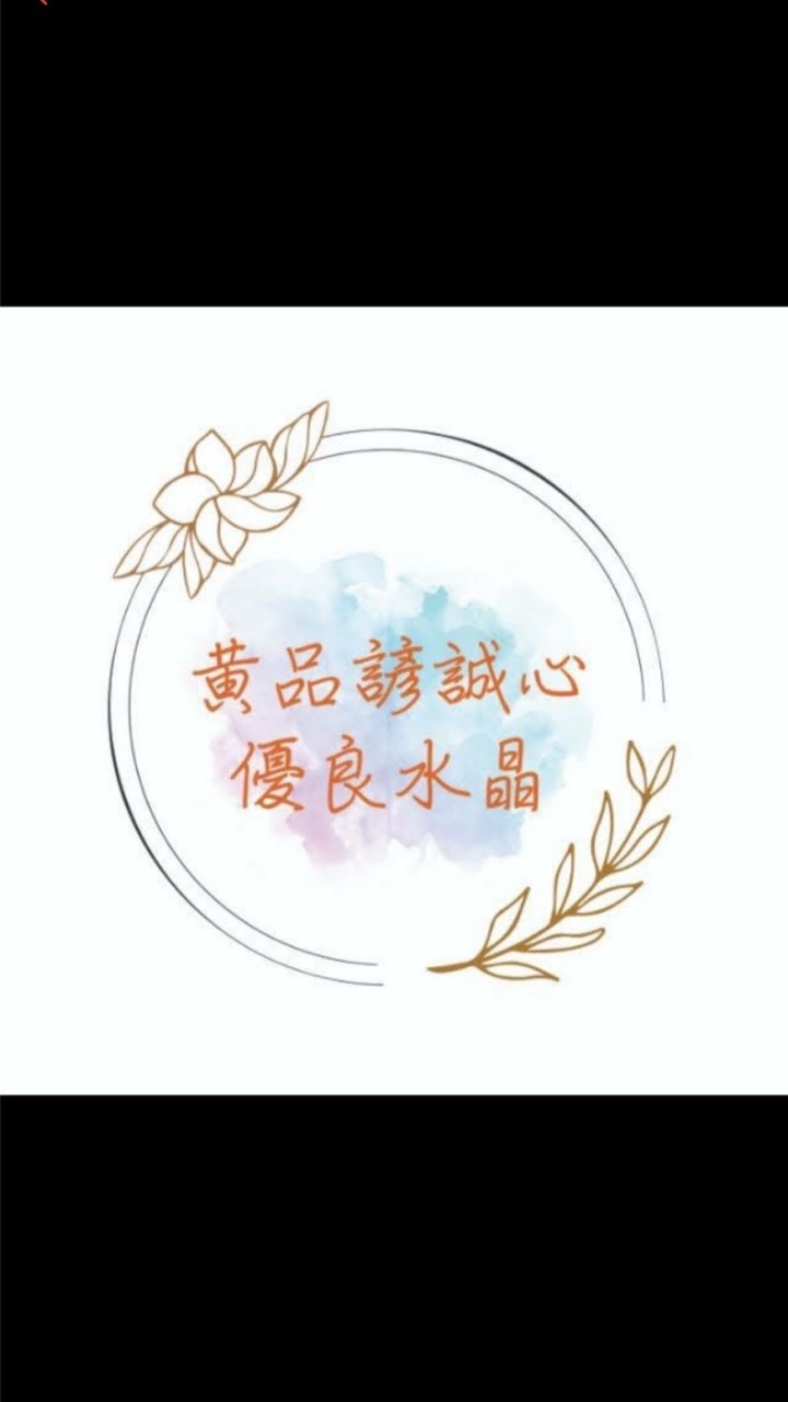 品諺誠心優良水晶