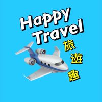 TEST你乾脆我優惠✈️Happy Travel 旅遊趣